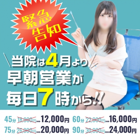 4月からは毎日7時から営業開始♪早朝限定6,000円割引！！